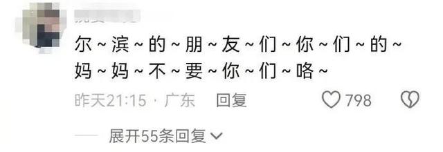 “尔滨，你还有什么是我不知道的……”32