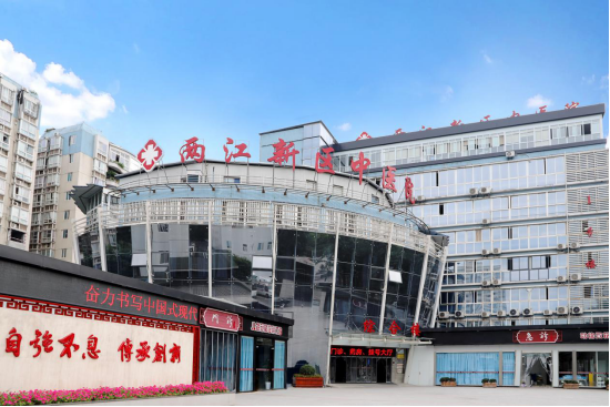 重庆两江新区中医院。