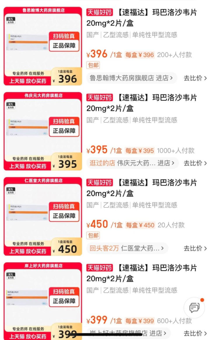 玛巴洛沙韦一药难求？真相来了，医生呼吁“储备充足、不要神化”2