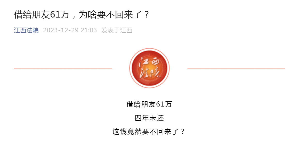 男子借给朋友61万,4年后竟无法要回,法院:已过3年诉讼时效1