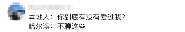 “尔滨，你还有什么是我不知道的……”28
