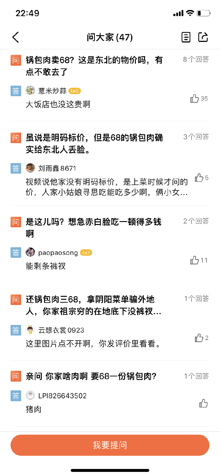 哈尔滨一饭店锅包肉卖68元被游客吐槽 曝光后店铺新增几十条差评2