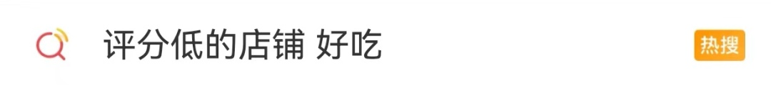 年轻人报复性挤爆3.5分饭店？网友：这样才能发现“宝藏”1