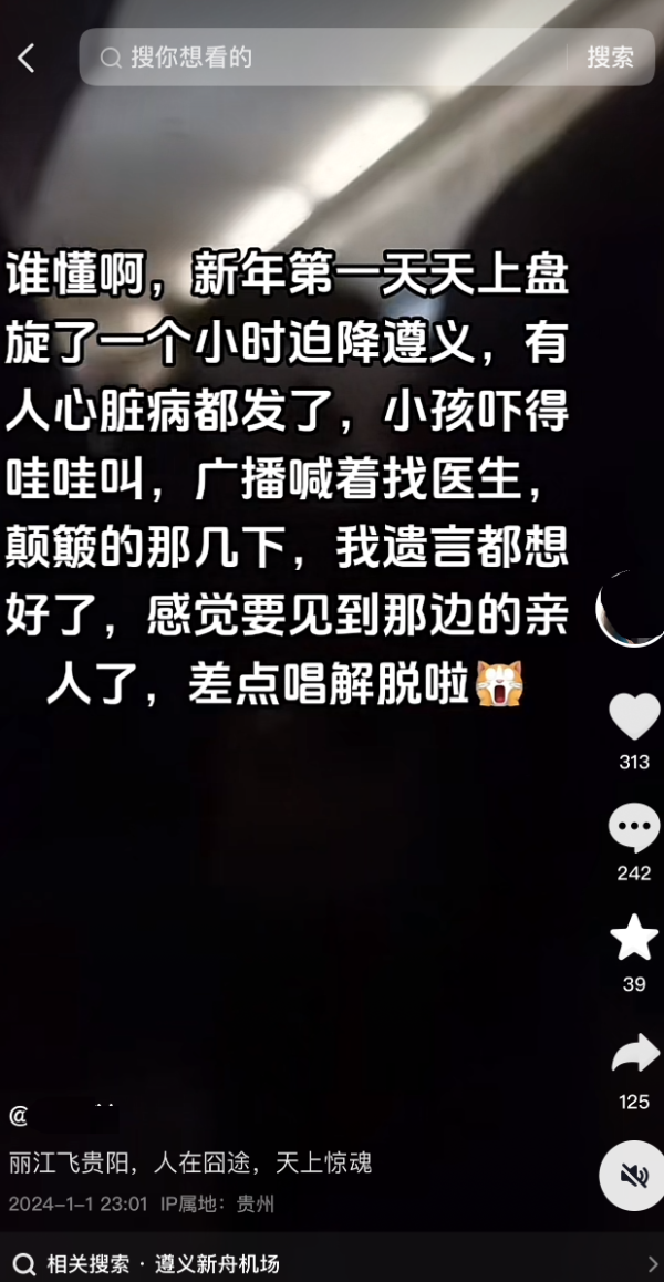 遭遇雷暴，成都航空一航班紧急备降！