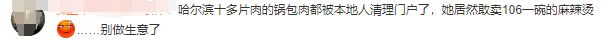 游客遇天价麻辣烫106元一份，为啥麻辣烫越来越贵？2
