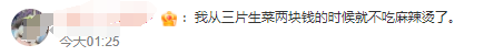 游客遇天价麻辣烫106元一份，为啥麻辣烫越来越贵？6
