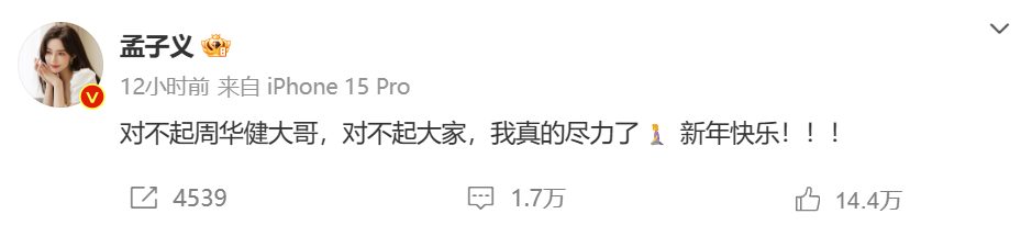 女演员致歉周华健事件，有一种病值得关注1