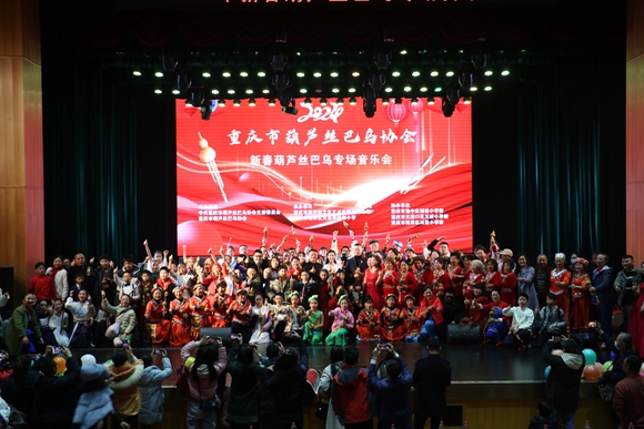 “巴渝丝韵”2024年新春葫芦丝巴乌专场音乐会举行。华龙网记者 徐云卿 摄