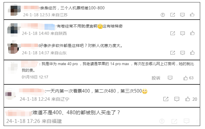 “3人同时买同趟航班票价不同”，平台回应2
