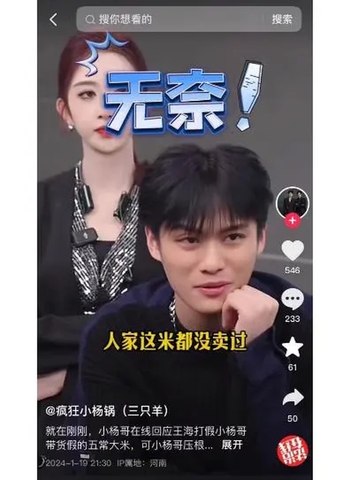 举报东方甄选后，知名打假人又举报小杨哥：五常大米是假的！小杨哥连夜回应6