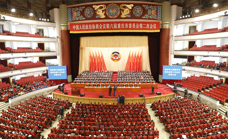 政协第六届重庆市委员会第二次会议