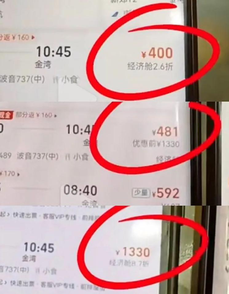 “3人同时买同趟航班票价不同”，平台回应1