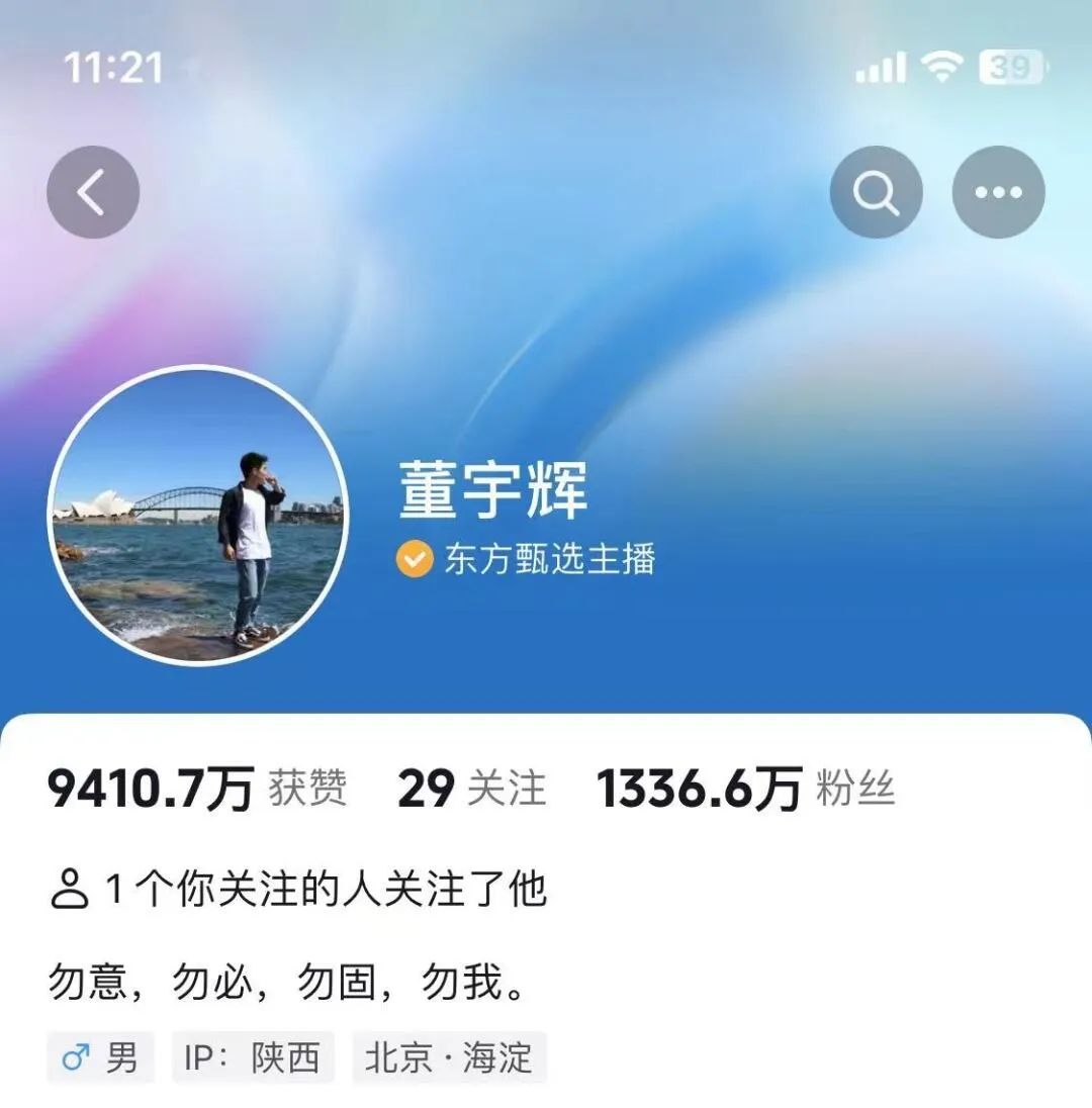 董宇辉抖音账号认证变更，不再是“东方甄选主播”2