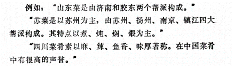 东北菜好吃又实惠，为啥没在八大菜系里？1