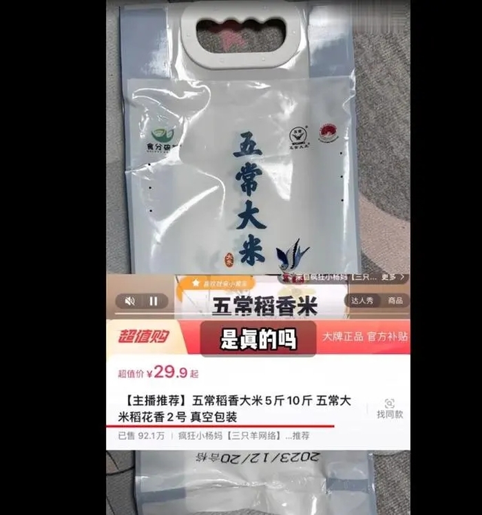 举报东方甄选后，知名打假人又举报小杨哥：五常大米是假的！小杨哥连夜回应2