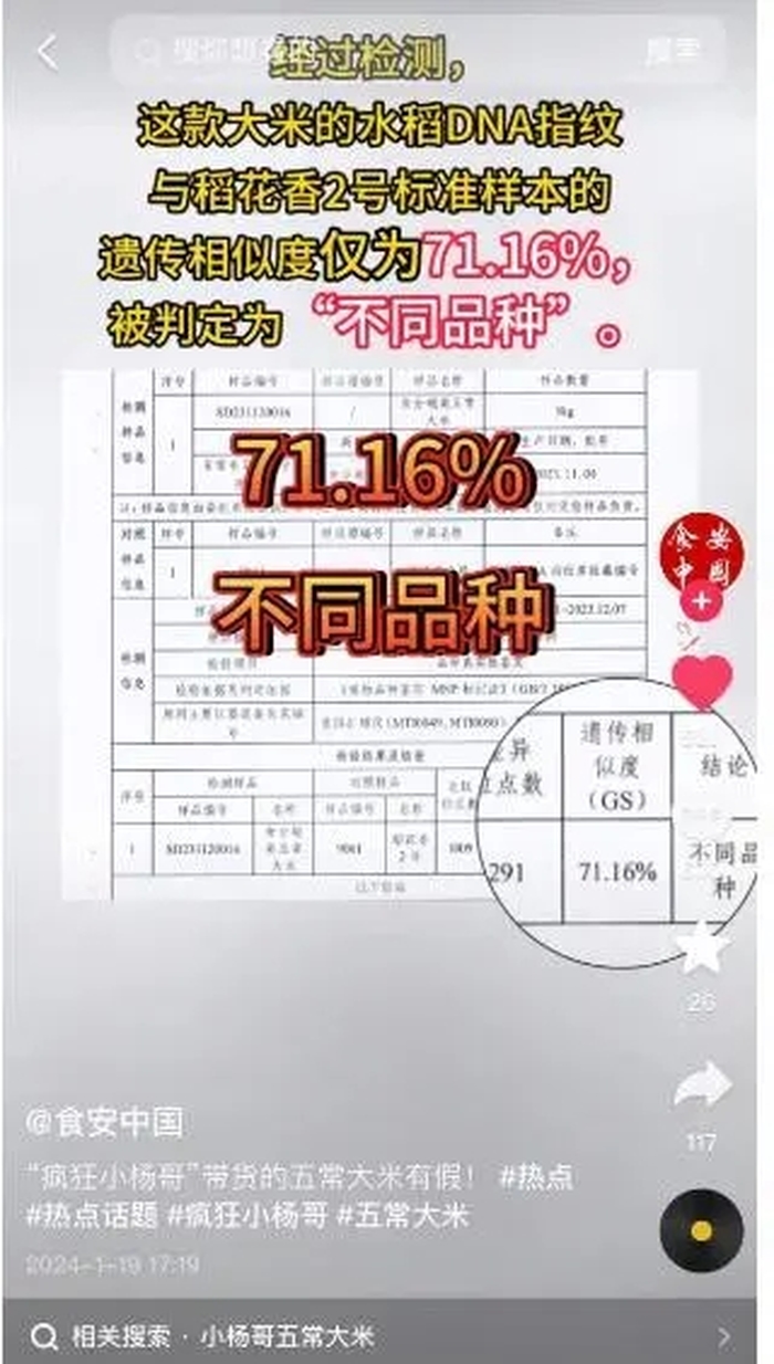 举报东方甄选后，知名打假人又举报小杨哥：五常大米是假的！小杨哥连夜回应5