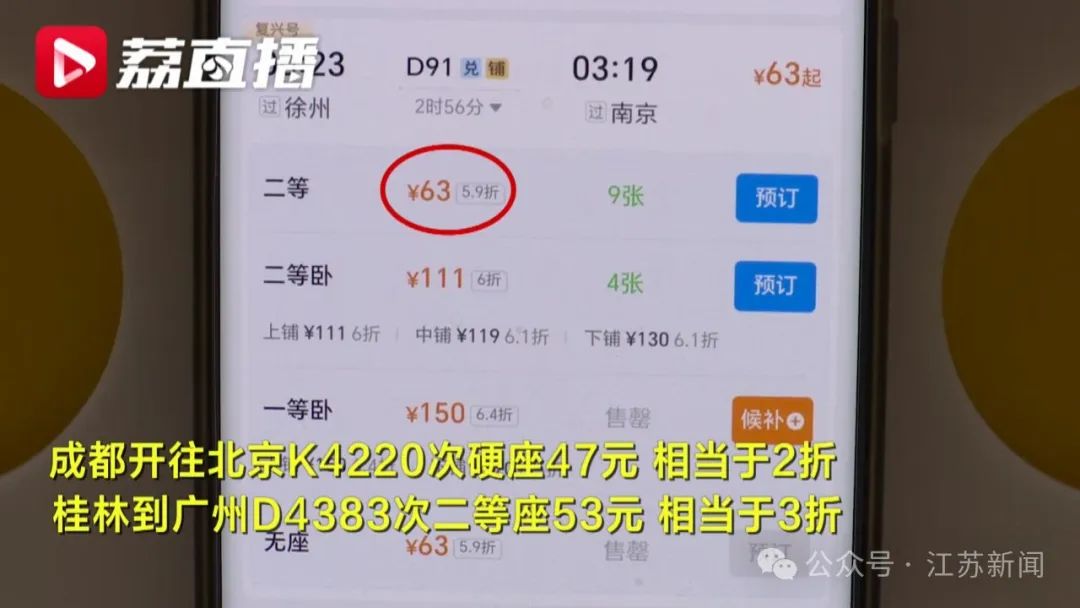 春运火车票低至2折？还有1元票价！12306回应4