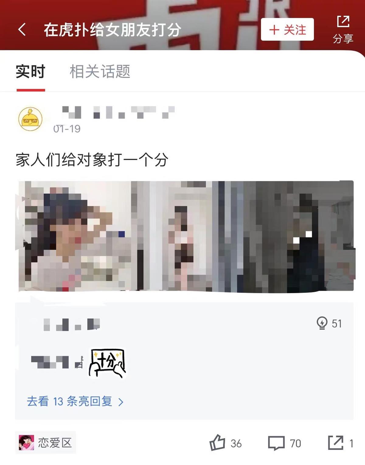 晒女友照片求网友打分？律师：未经允许擅自公开他人肖像侵权1