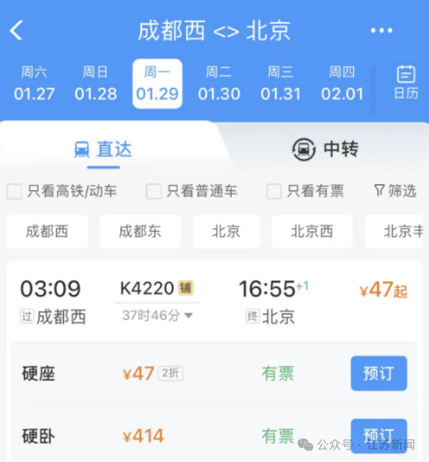 春运火车票低至2折？还有1元票价！12306回应3
