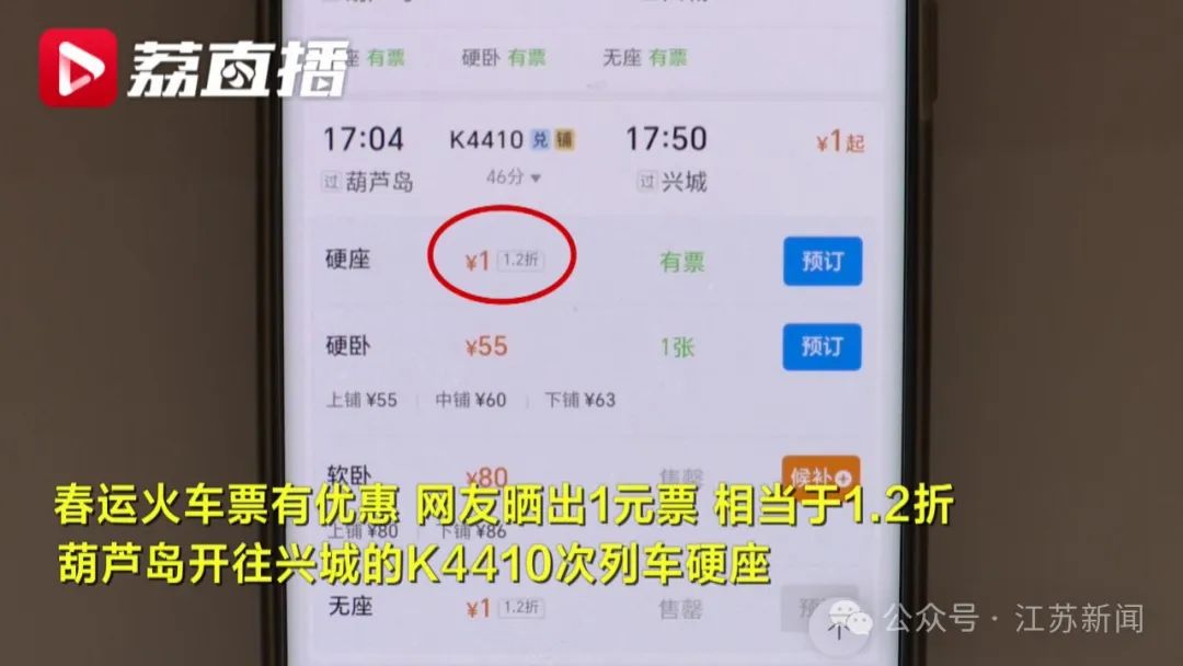 春运火车票低至2折？还有1元票价！12306回应2