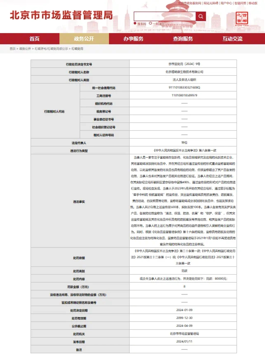 带货的“防脱生发”产品被处罚，网红经济学家任泽平凌晨回应：尚无资质2