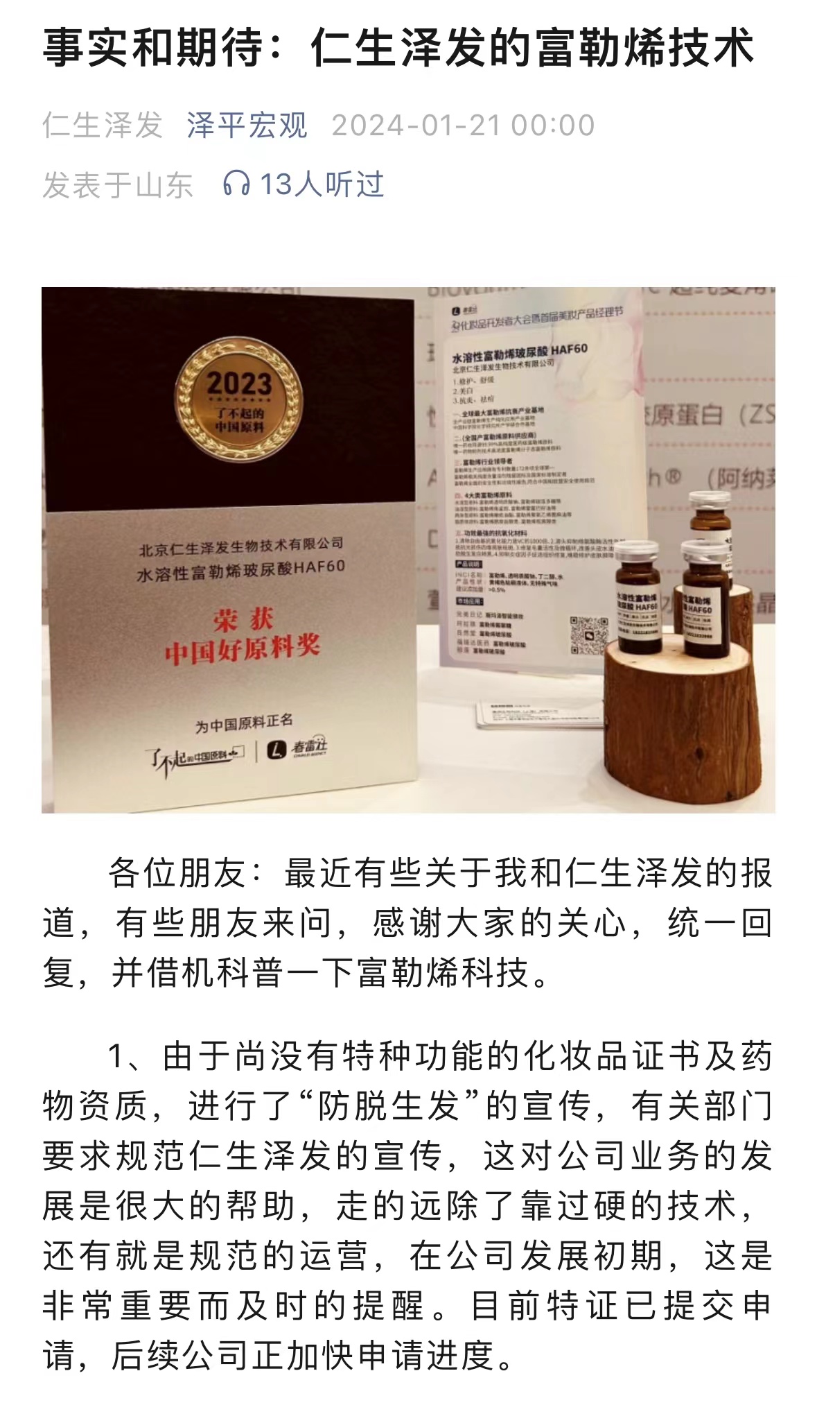 带货的“防脱生发”产品被处罚，网红经济学家任泽平凌晨回应：尚无资质1