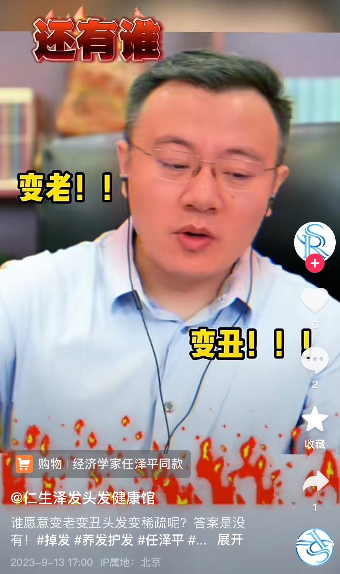 带货的“防脱生发”产品被处罚，网红经济学家任泽平凌晨回应：尚无资质3