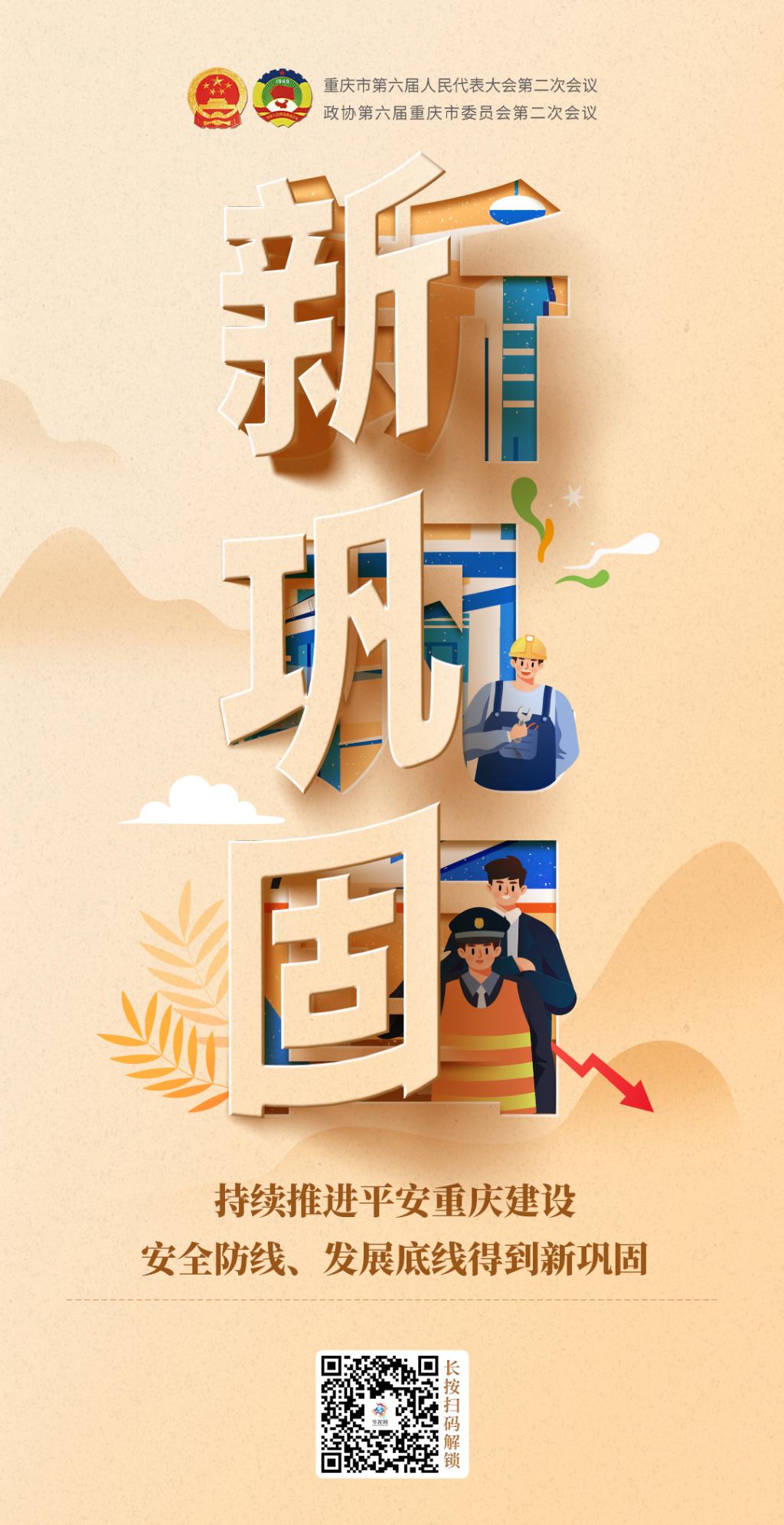 一组海报速览2023重庆人拼出的9个“新”9