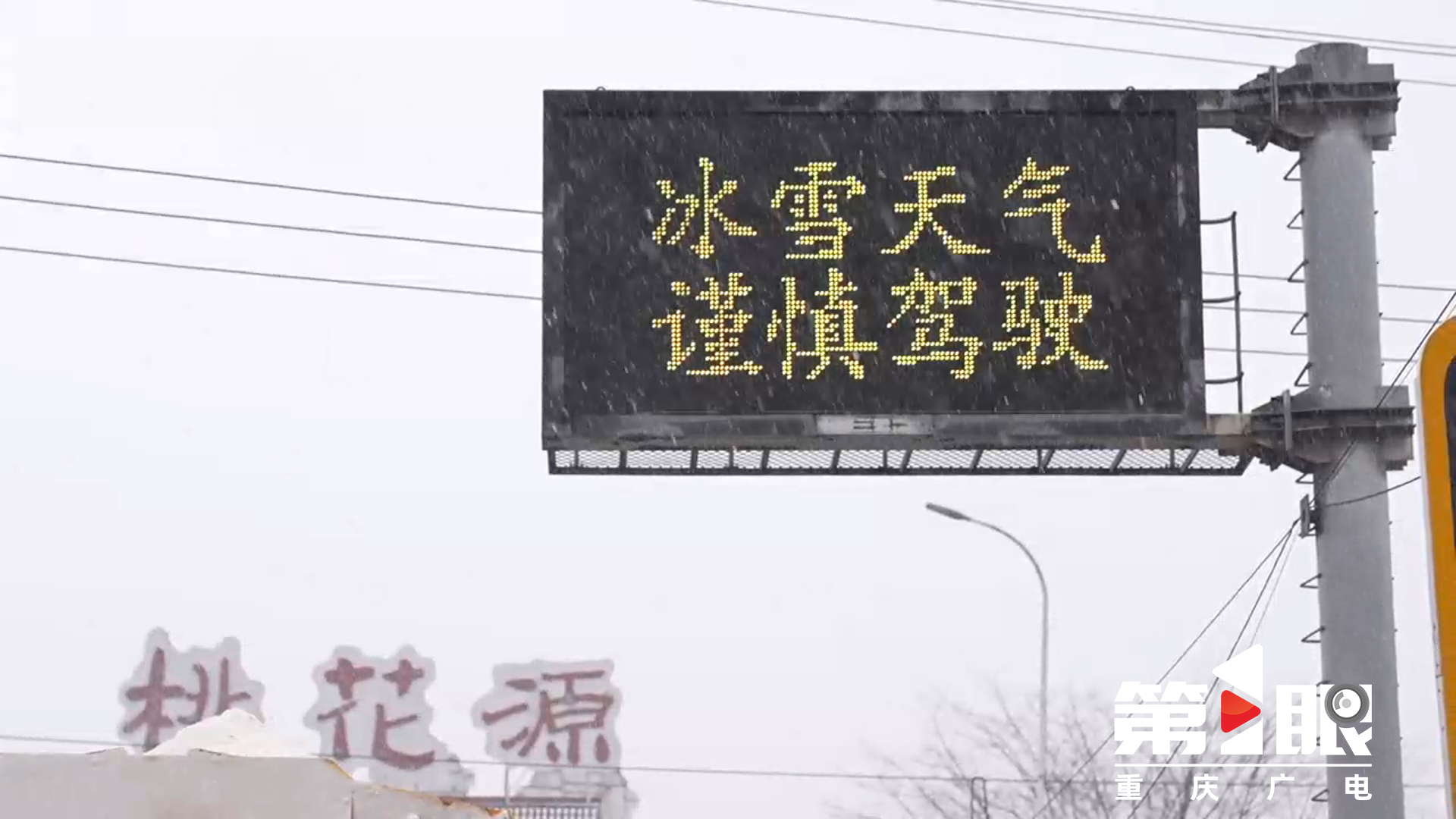 渝湘高速黔江至秀山段大雪 沿线交通管制2