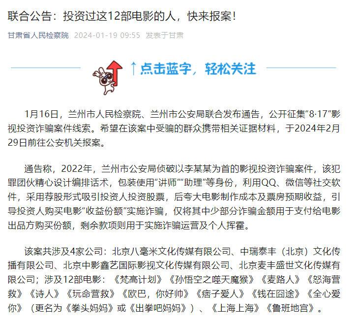 多位明星参演电影涉投资诈骗案，受害人遍布全国，兰州警方征集线索1