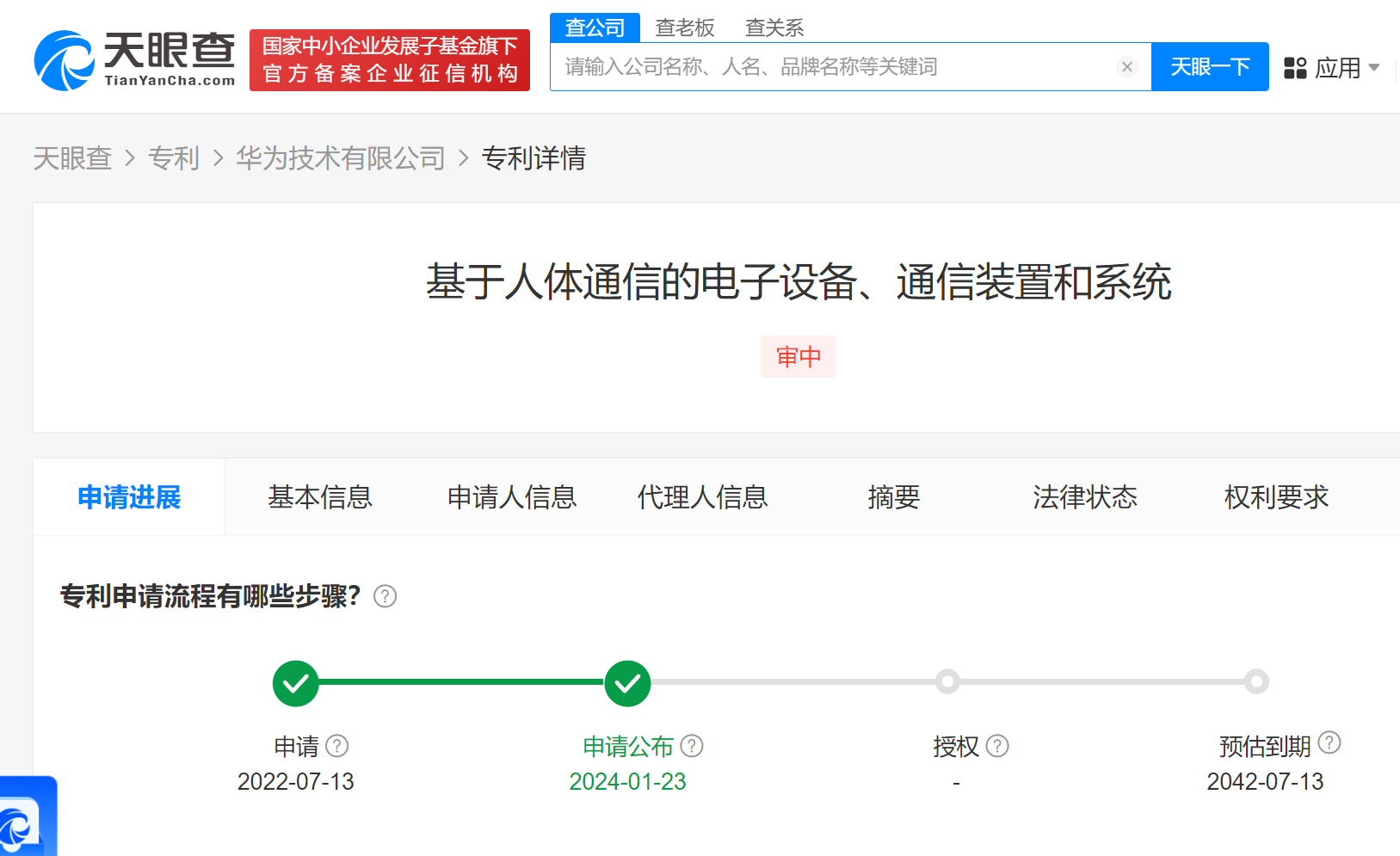 华为新专利：可通过耳机等设备实现人体通信1