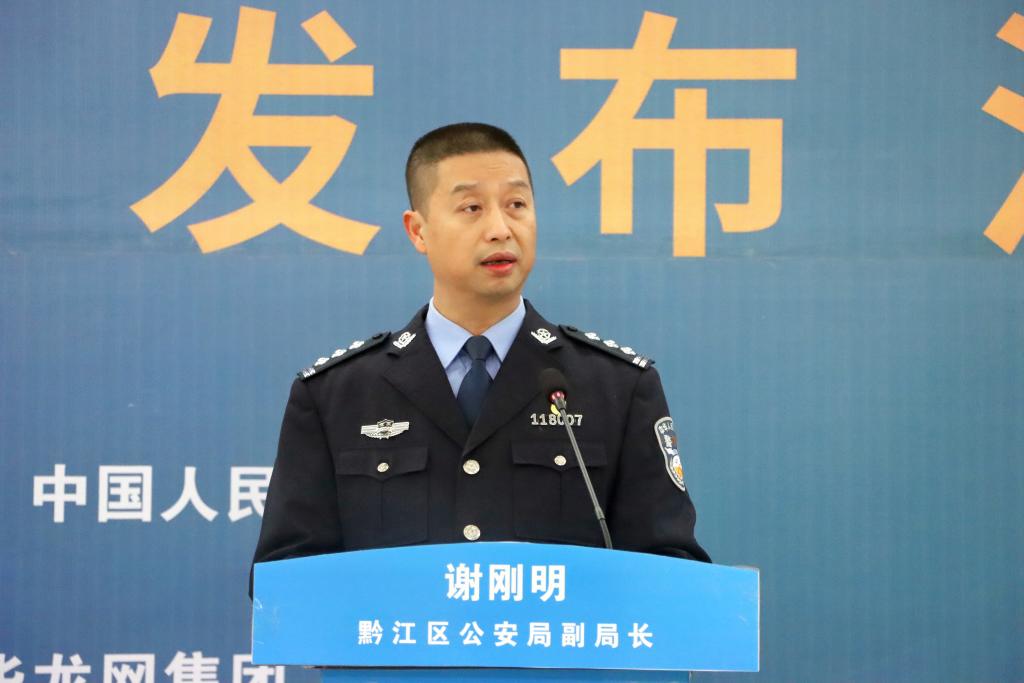 黔江区公安局党委委员、副局长谢刚明