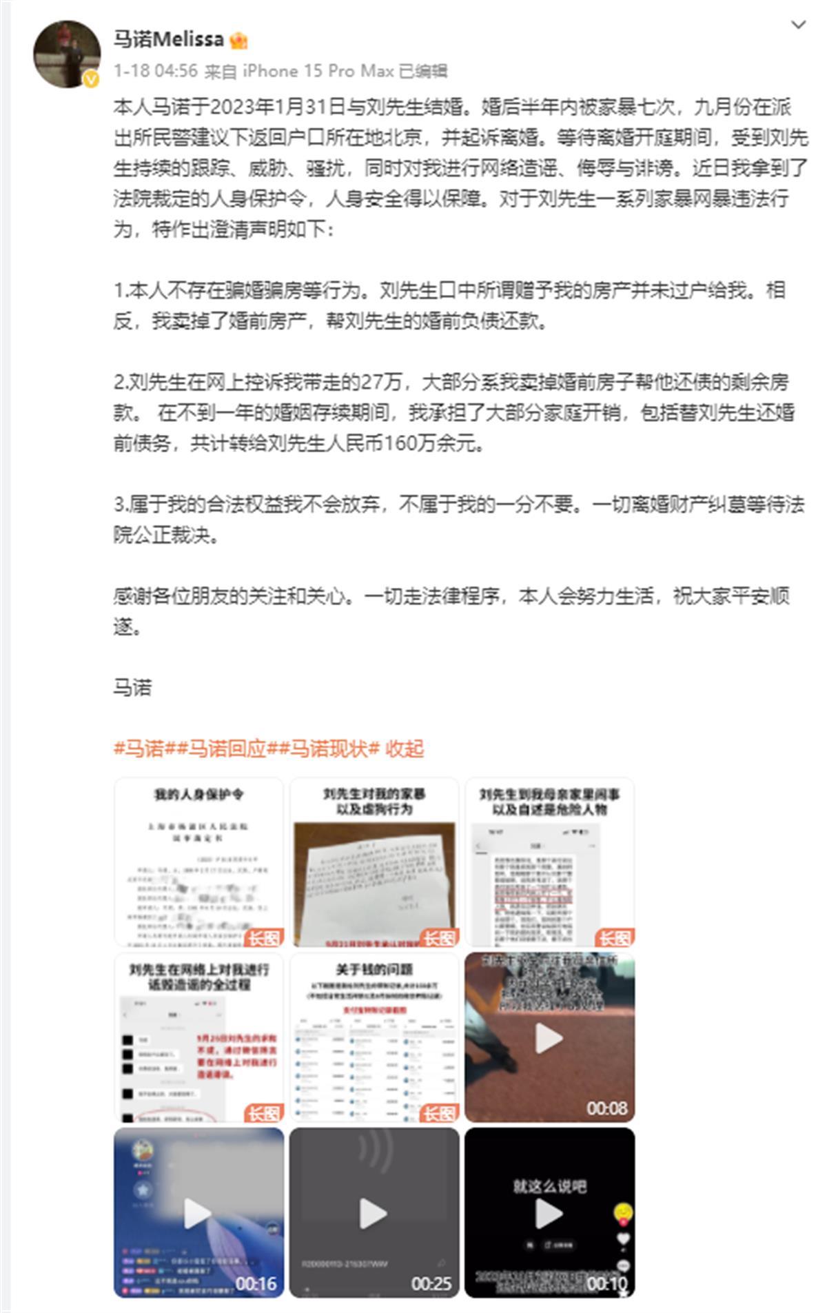 非诚勿扰“宝马女”马诺起诉离婚,自称闪婚后半年内被家暴7次2