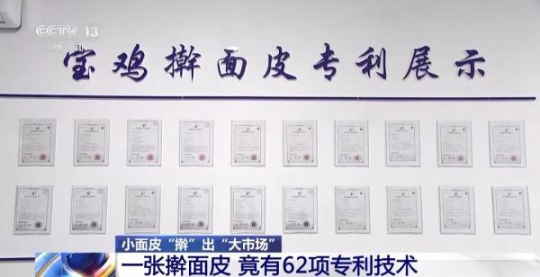 藏在擀面皮里的62项专利！2