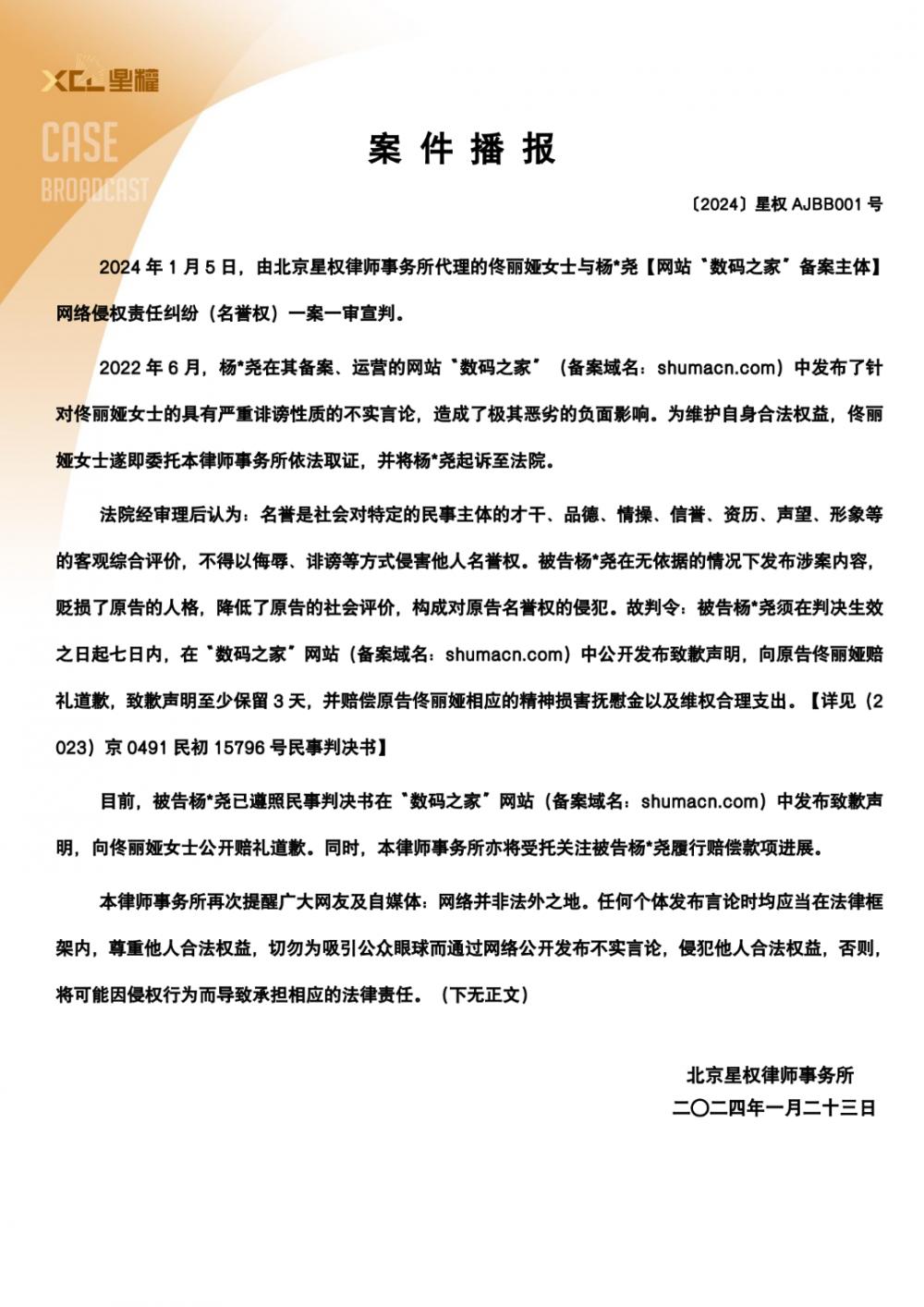 佟丽娅名誉维权案一审宣判 佟丽娅工作室回应2