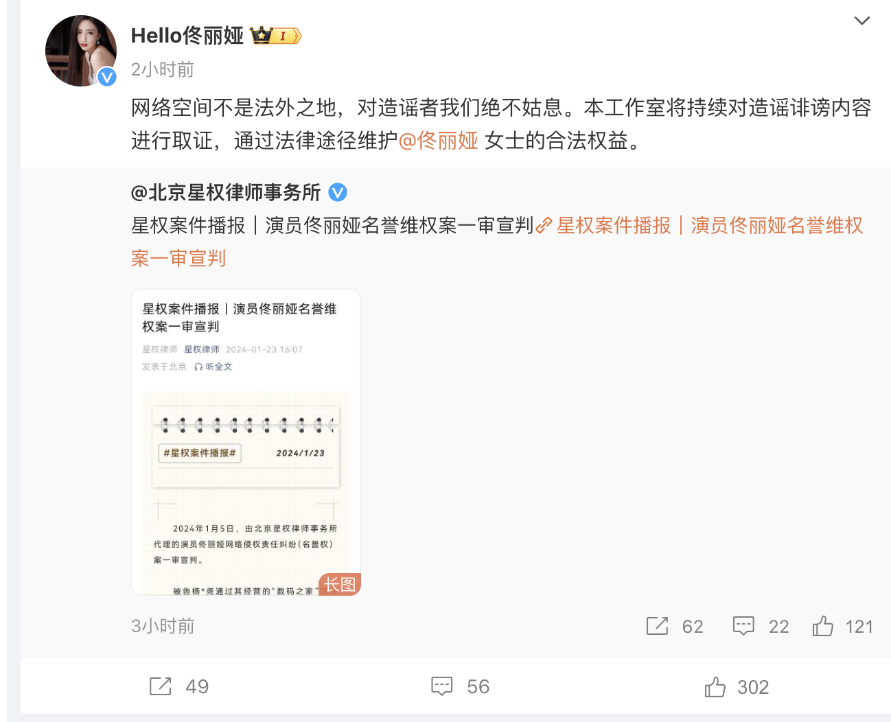 佟丽娅名誉维权案一审宣判 佟丽娅工作室回应4