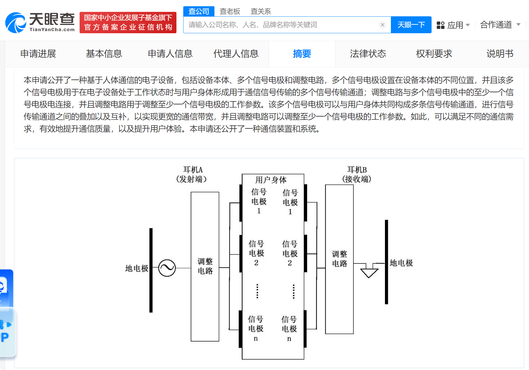 华为新专利：可通过耳机等设备实现人体通信2