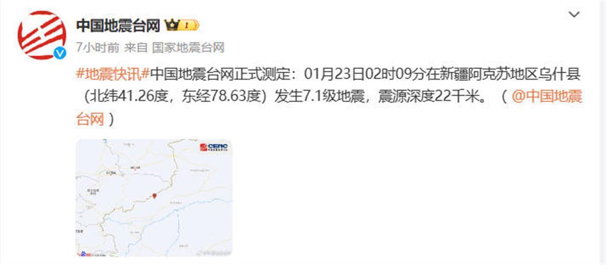 阿克苏乌什县发生7.1级地震,当地居民:感觉地板在晃动1