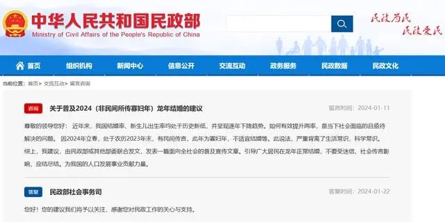 “今年没春天不宜结婚？”网友建议引导居民不受迷信影响，民政部回应