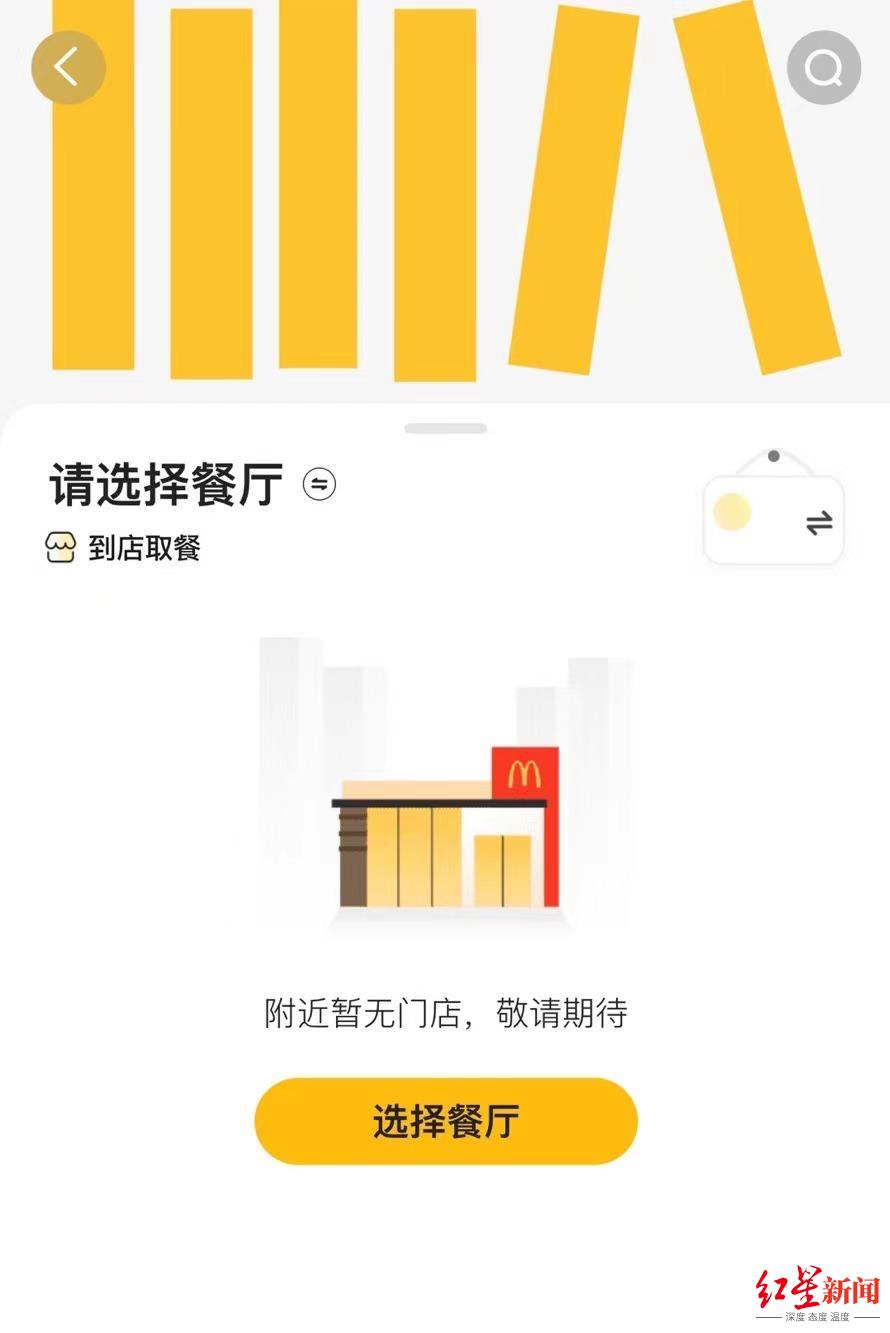“麦当劳线上点餐系统崩了”上热搜，多地店员称后台正全力抢修，线下能正常点餐1