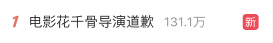 《花千骨》4天票房仅505万元，导演哽咽道歉：4年多的努力没回报！网友不买账：巨难看1