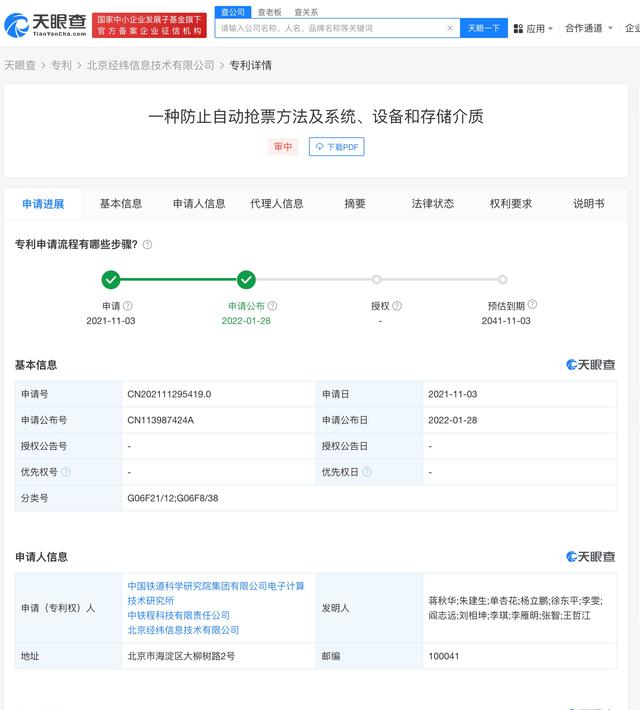 中国铁路发布购票提示！这几招能提高春运购票成功率，12306已申请防止自动抢票专利2