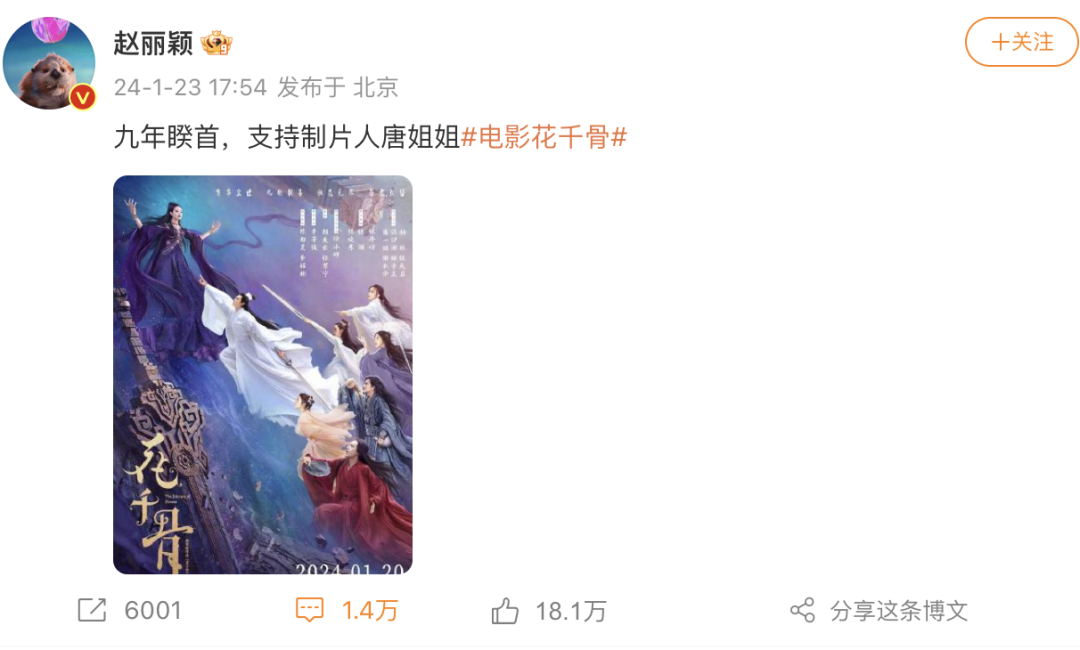 《花千骨》4天票房仅505万元，导演哽咽道歉：4年多的努力没回报！网友不买账：巨难看9