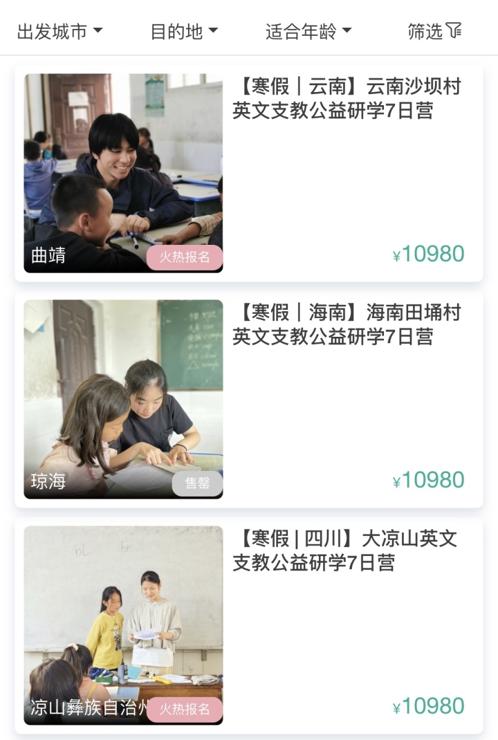 花10000元支教7天到底有多少含金量