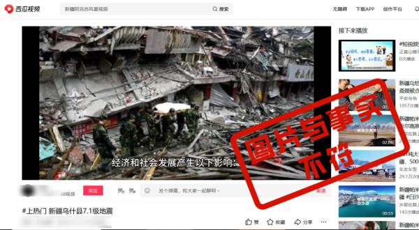 新疆阿克苏某小区楼被地震晃歪了？这则图文信息是谣言！2
