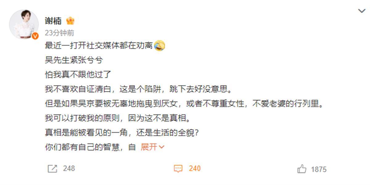 谢楠发长文回应吴京“塌房”争议，否认吴京不尊重女性、不爱老婆1