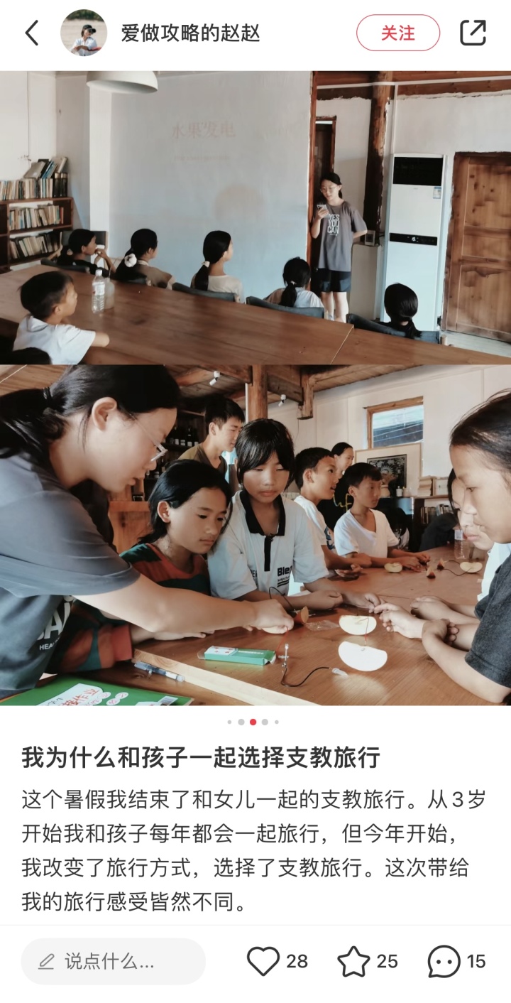 花10000元“支教”7天，到底有多少含金量？3