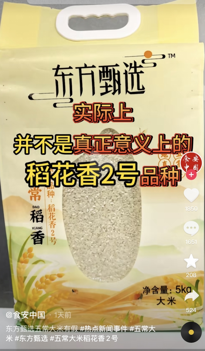 东方甄选卖的五常大米被指“有假”,客服回应!称送检为正品