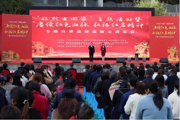 专题宣讲巡展巡演走进忠县。重庆红岩革命历史文化中心供图 华龙网发