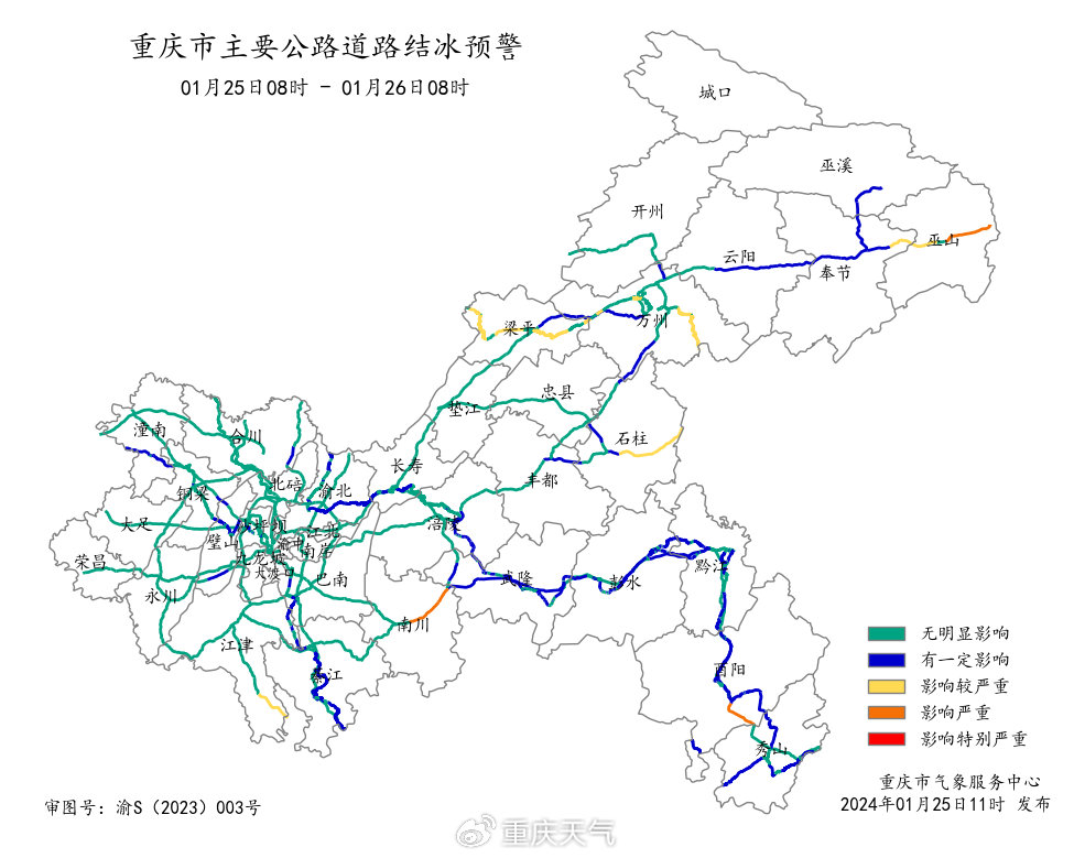 1月25日8时至26日8时，重庆市主要公路道路结冰预警图。来源：重庆天气微博